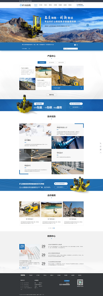 佛山市鉆機設備有限公司營銷型網站