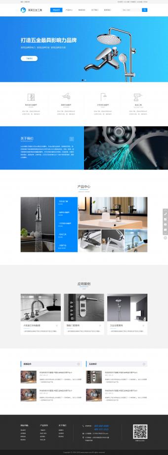 珠海市五金廚衛配件公司企業網站模板