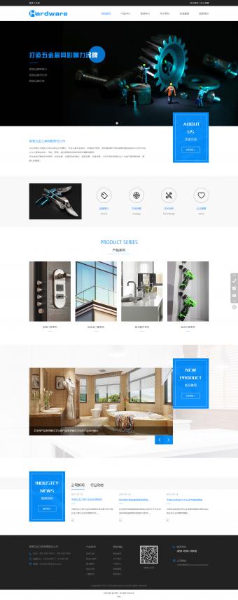 揭陽市五金工具有限公司企業網站模板